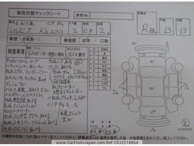 Nissan Silvia 1995 thumbnail 4