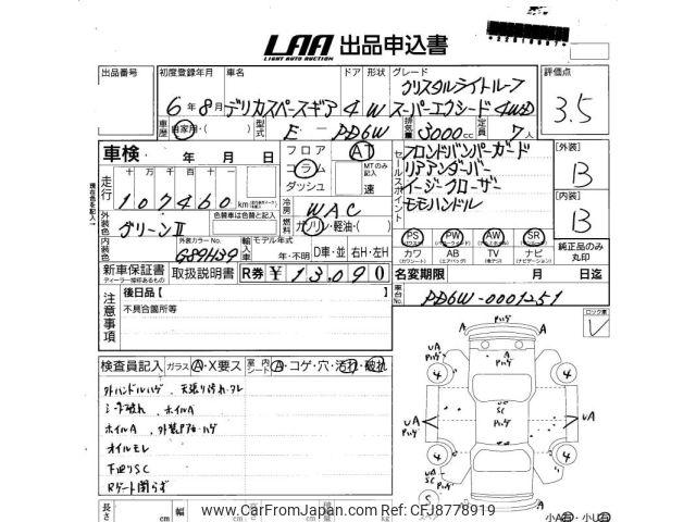 Mitsubishi Delica Spacegear 1994 thumbnail 4
