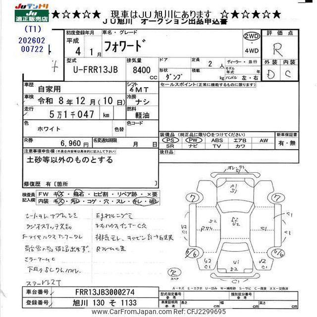 Isuzu Forward 1992 thumbnail 3