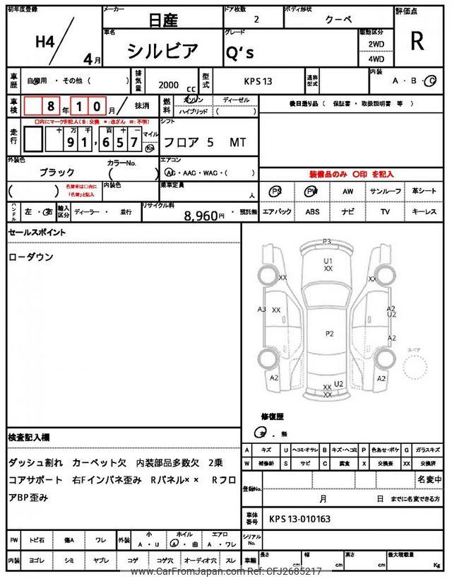 Nissan Silvia 1992 thumbnail 21