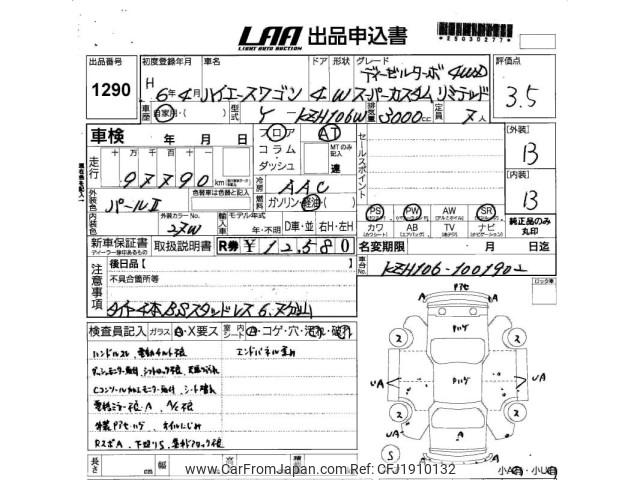Toyota Hiace Wagon 1994 thumbnail 3