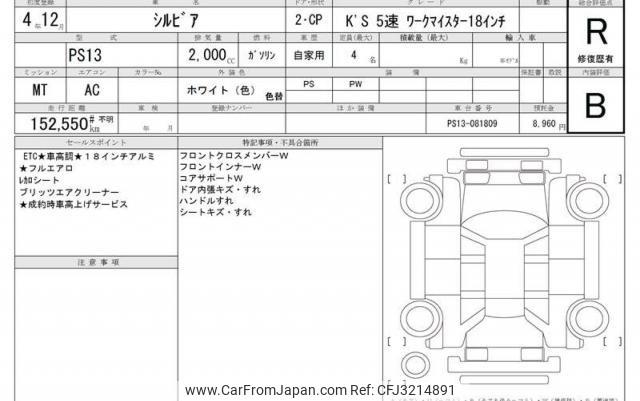 Nissan Silvia 1992 thumbnail 19