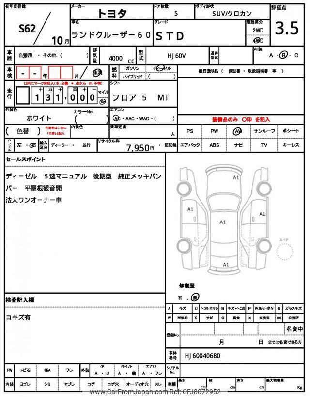 Toyota Land Cruiser 60 1987 thumbnail 10