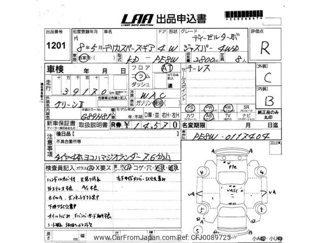Mitsubishi Delica Spacegear 1996 thumbnail 3
