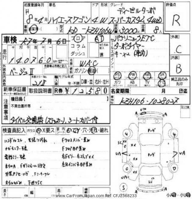 Toyota Hiace Wagon 1996 thumbnail 7