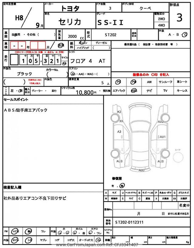 Toyota Celica 1996 thumbnail 21