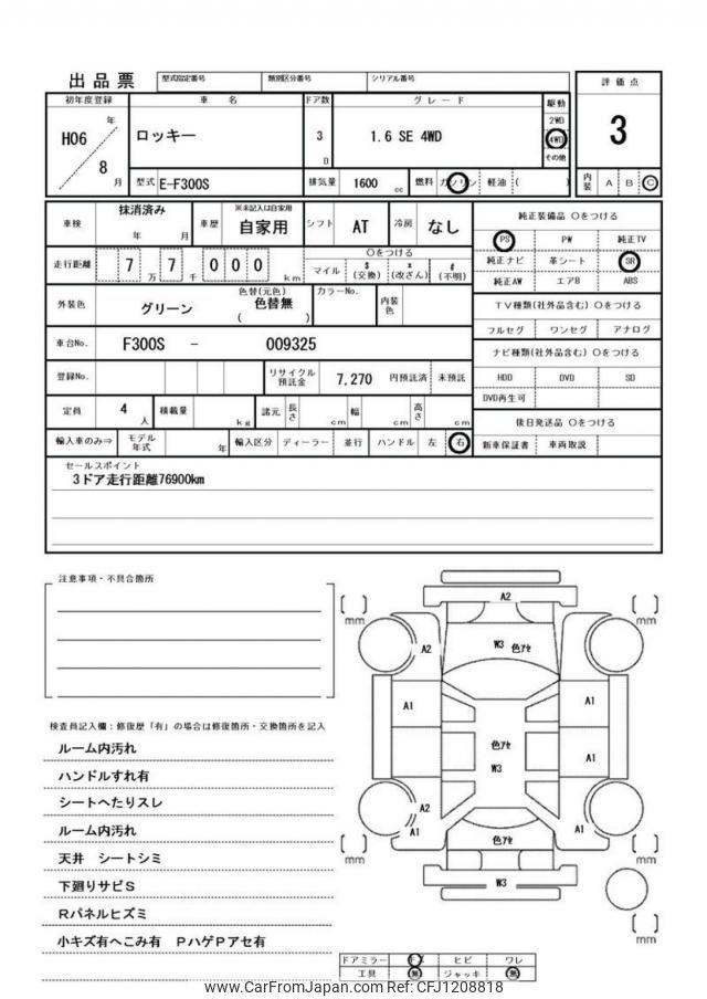 Daihatsu Rocky 1994 thumbnail 21