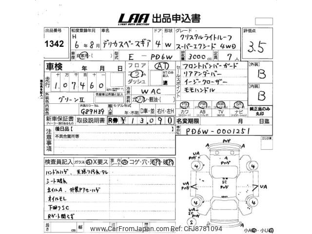 Mitsubishi Delica Spacegear 1994 thumbnail 3