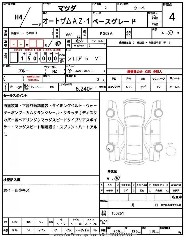 Mazda AZ-1 1992 thumbnail 21