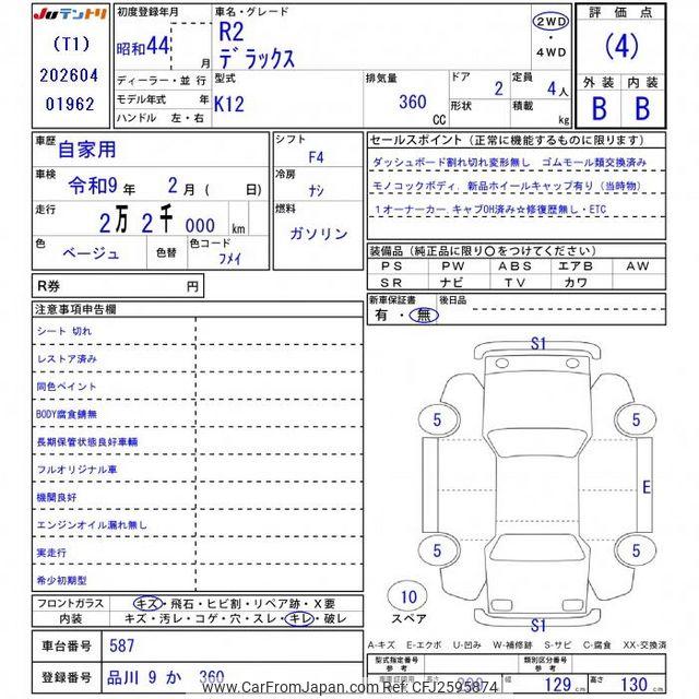 Subaru R2 1969 thumbnail 3