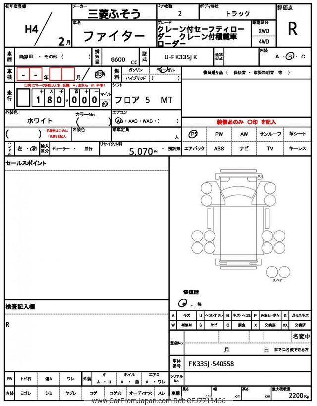 Mitsubishi Fuso Fighter 1992 thumbnail 11