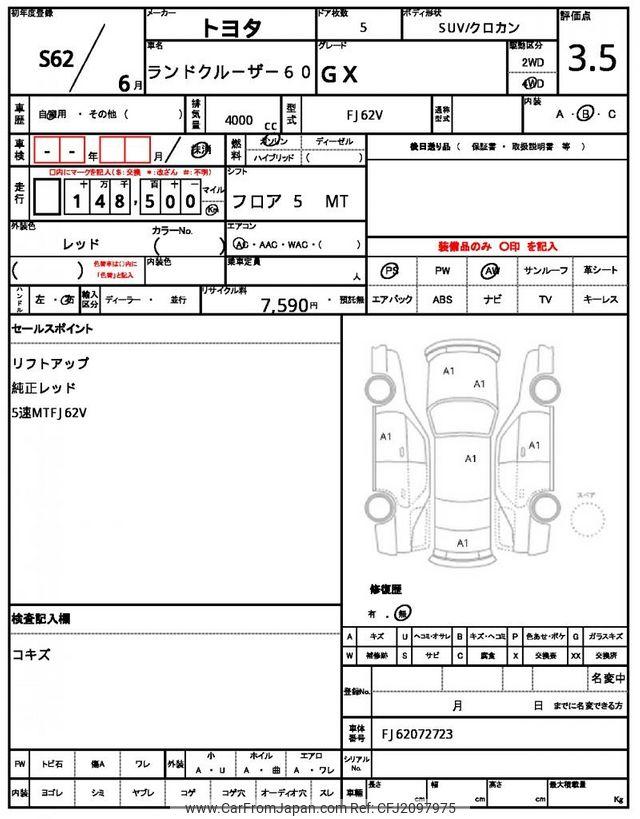 Toyota Land Cruiser 60 1987 thumbnail 21