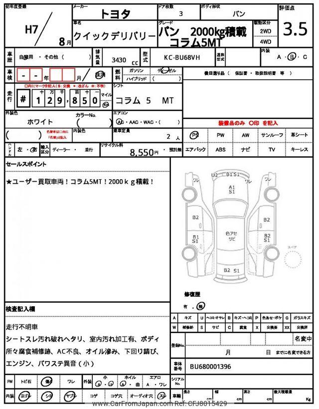 Toyota Quick Delivery 1995 thumbnail 21