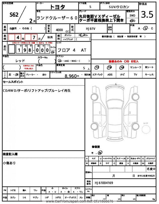Toyota Land Cruiser 60 1987 thumbnail 21