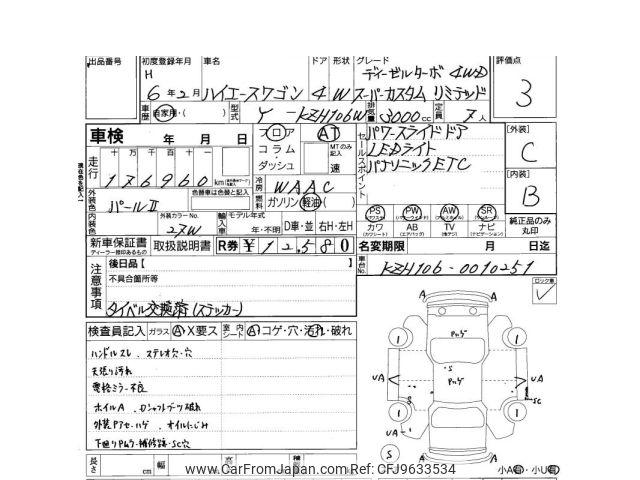 Toyota Hiace Wagon 1994 thumbnail 4