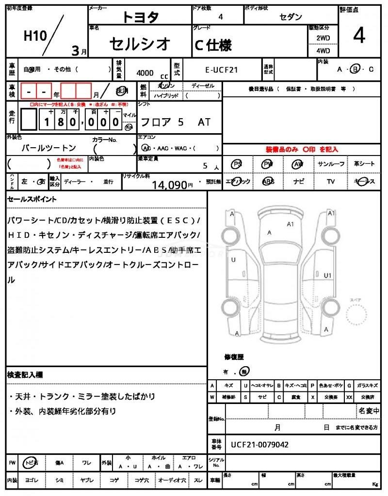 Toyota Celsior 1998 thumbnail 21