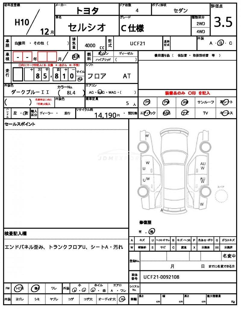 Toyota Celsior 1998 thumbnail 7